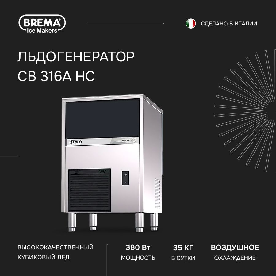 Льдогенератор Brema CB 316A HC, льдогенератор для кафе и бара #1