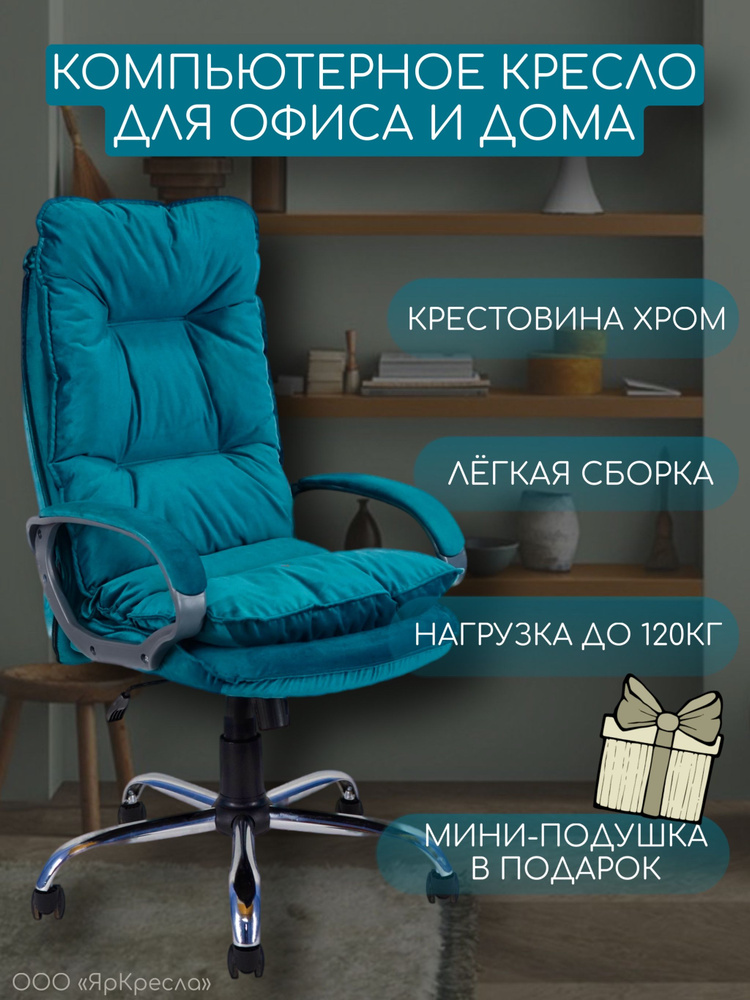 Кресло компьютерное ЯрКресла КР85 ткань велюр HIT HT20 цвет изумрудный, офисное кресло, кресло руководителя, #1