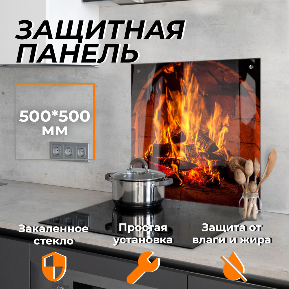 Защитный экран для плиты от брызг "Очаг 16" 500х500 мм. Стеновая панель для кухни из закаленного стекла. #1