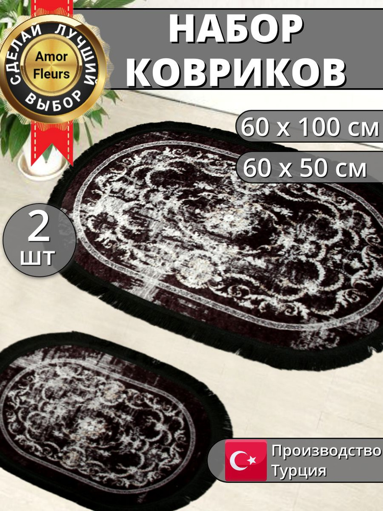 Коврики для ванной и туалета комплект, противоскользящие, 60*100 и 60*50 LORIN  #1