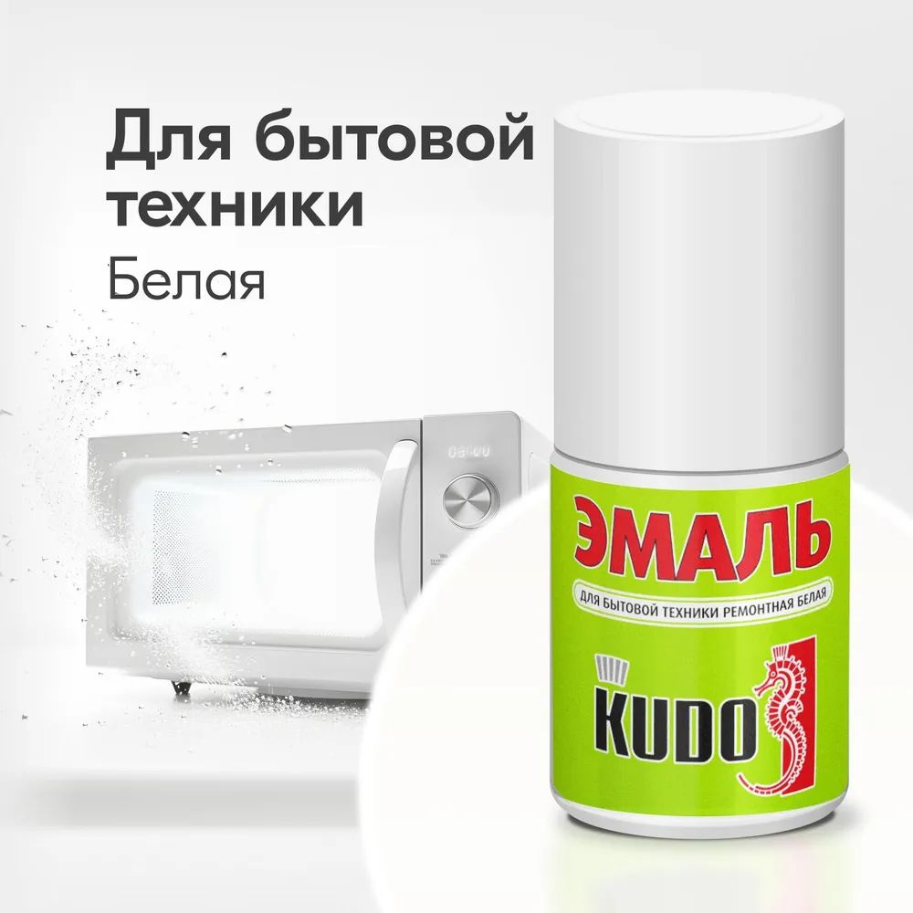 Эмаль для бытовой техники KUDO ремонтная с кисточкой, белая / Краска для холодильника, микроволновой #1