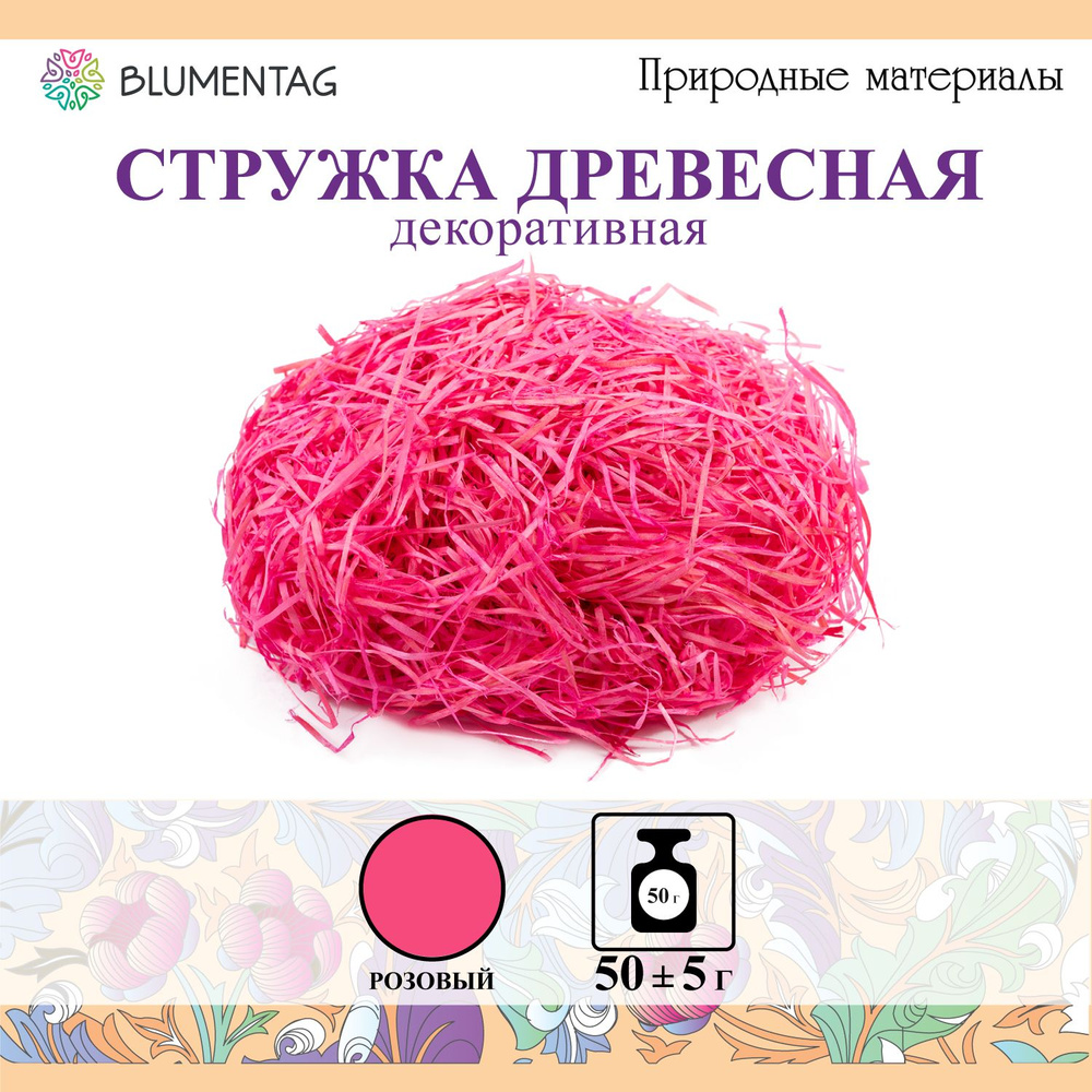 Наполнитель "Трава" "Blumentag" BDF-50 50 г 5 г розовый #1