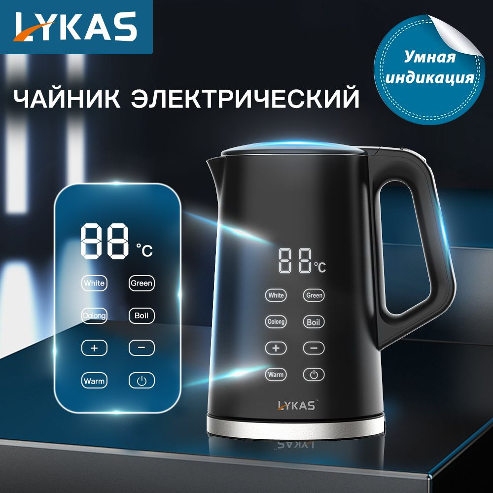 LYKAS Чайник электрический с сенсорной панелью, двойные стенки, внутренняя колба из нержавеющей стали #1