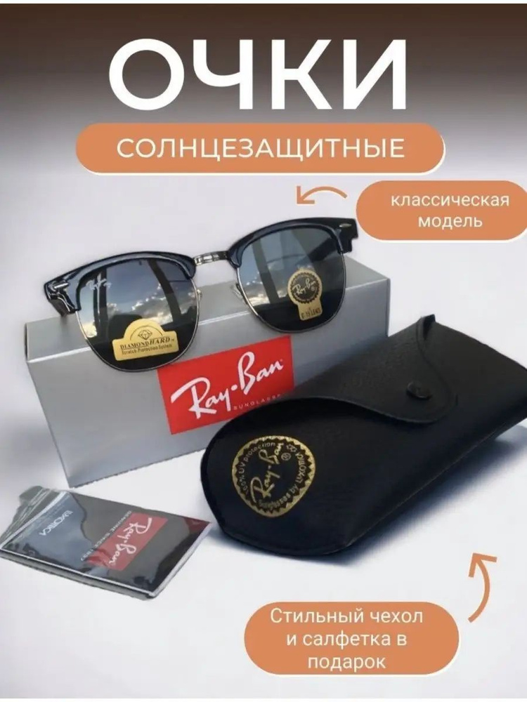 Ray-Ban Очки солнцезащитные #1