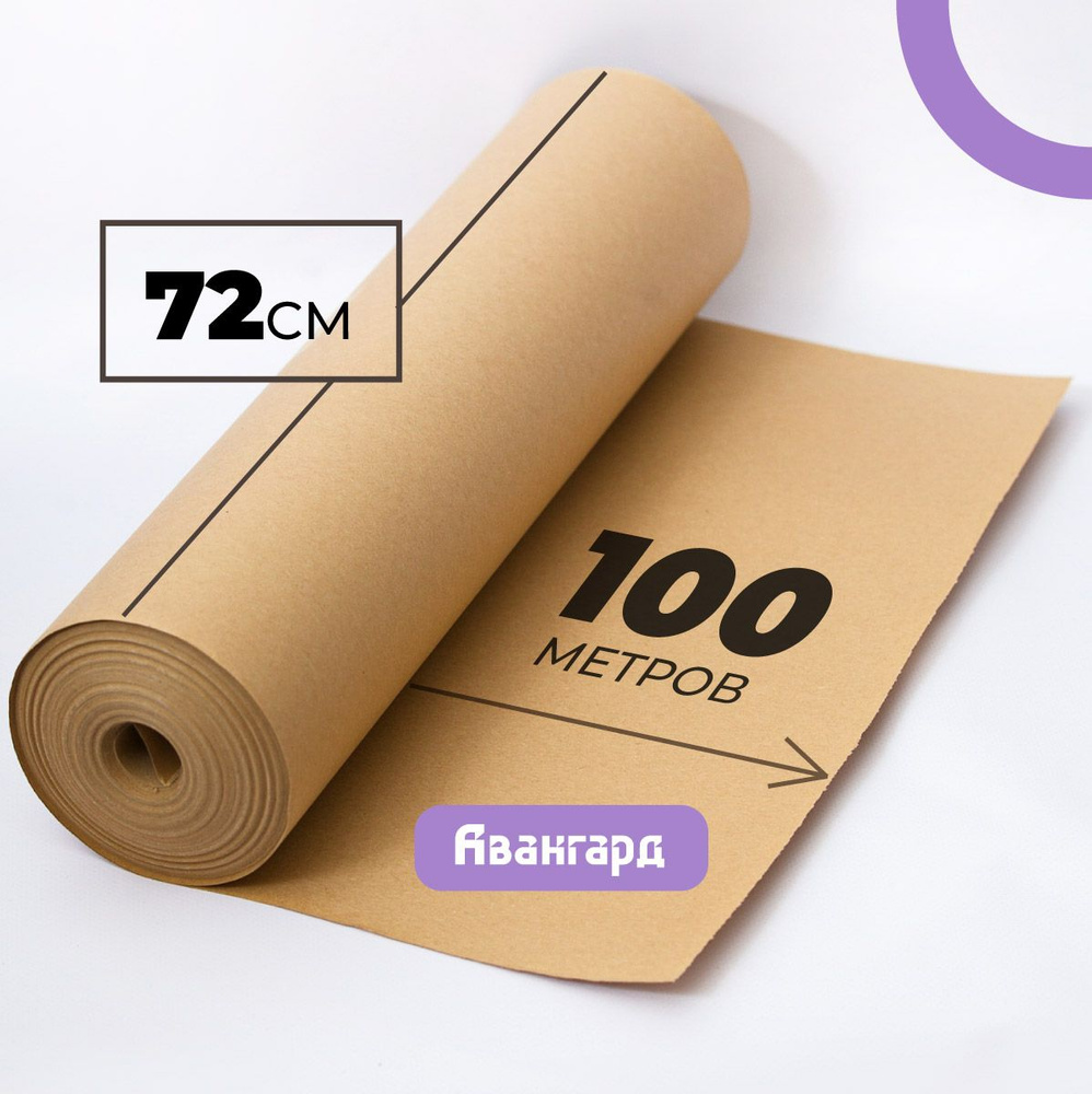 Крафтовая бумага в рулоне 72см х 100м (плотность 80г/м2). #1