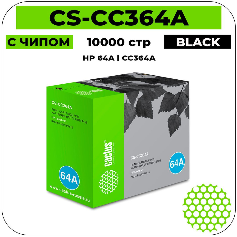 Картридж Cactus CS-CC364A лазерный картридж (HP 64A - CC364A) 10000 стр, черный  #1