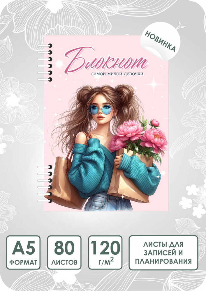  Ежедневник Недатированный A5 (14.8 × 21 см), листов: 80 #1