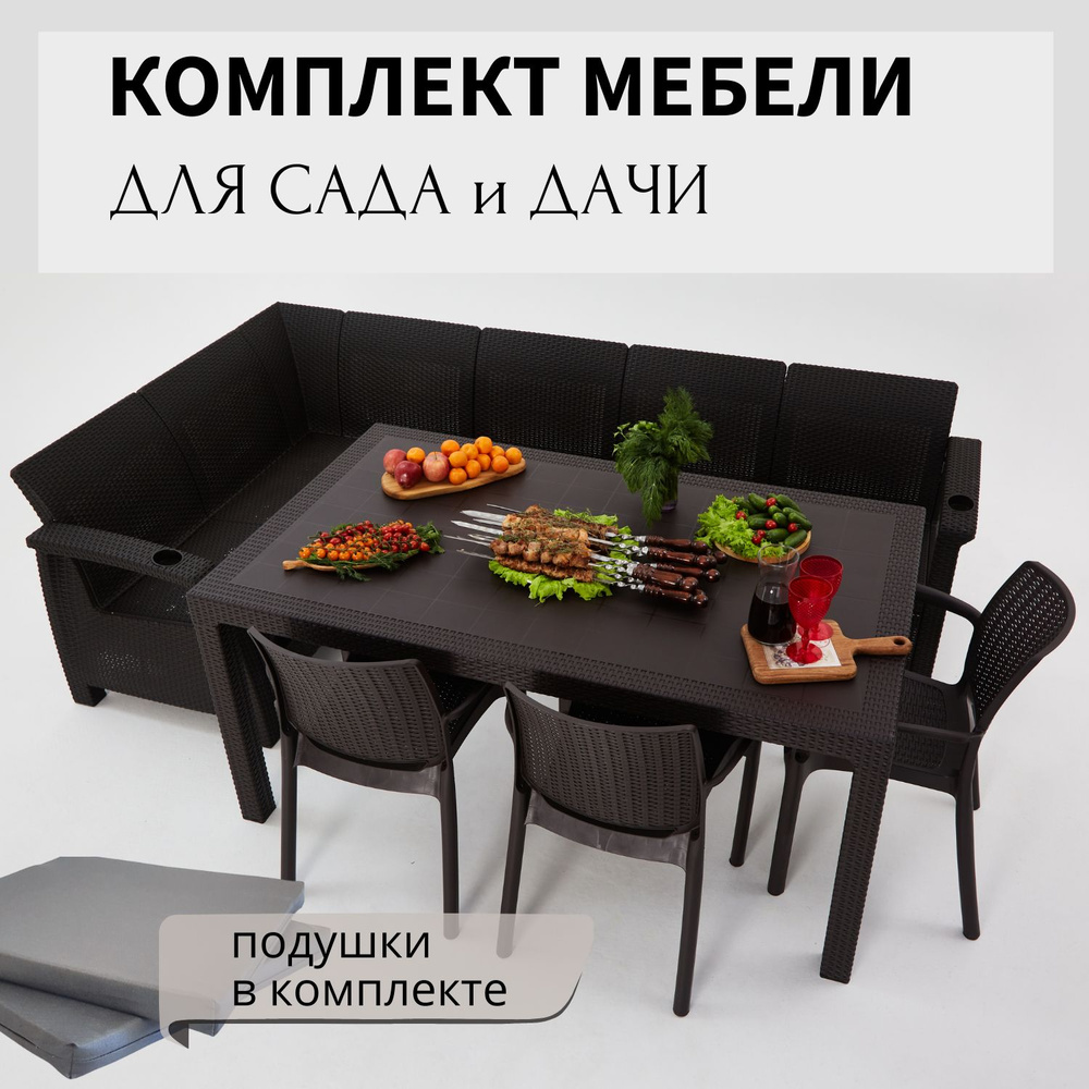 Комплект садовой мебели из ротанга HomlyGreen 5+3стула+обеденный стол 160х95, с комплектом серых подушек #1