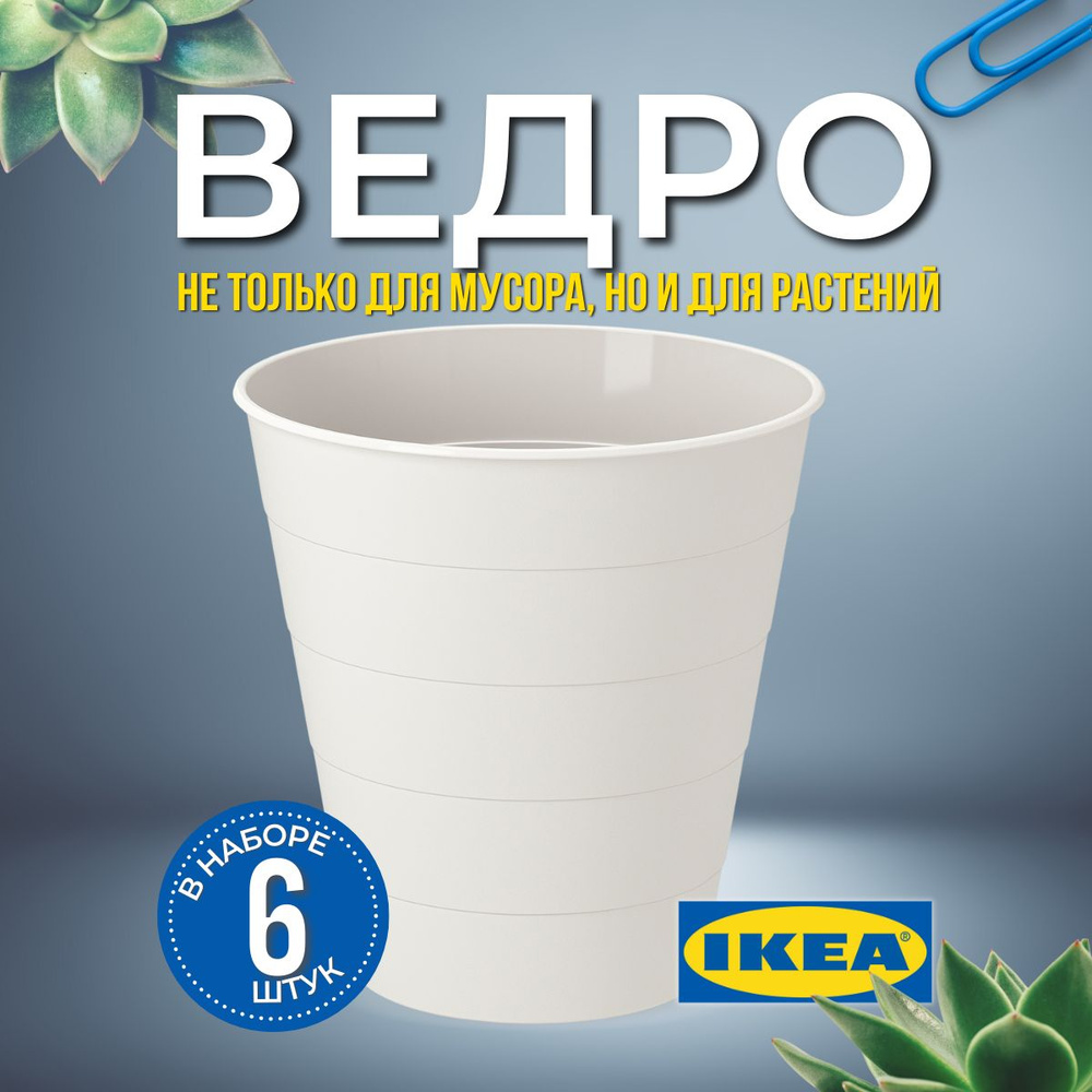 IKEA Мусорное ведро фнисс, 10 л, 6 шт #1