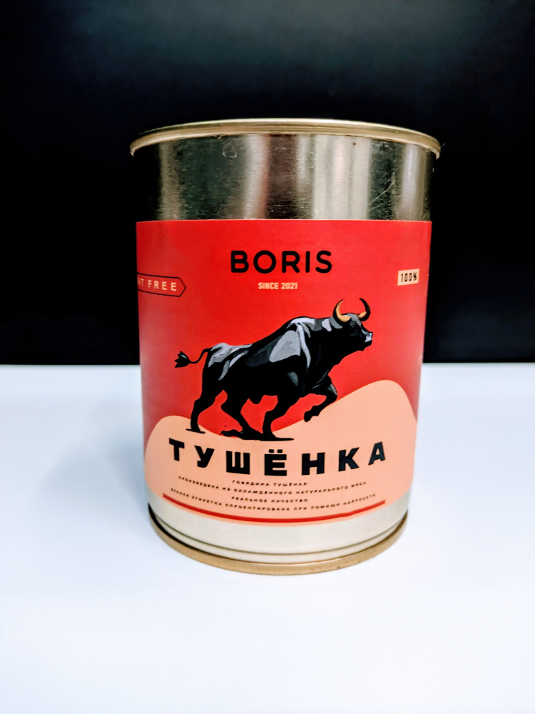 Говядина тушёная постная BORIS, Высший сорт, 330гр #1