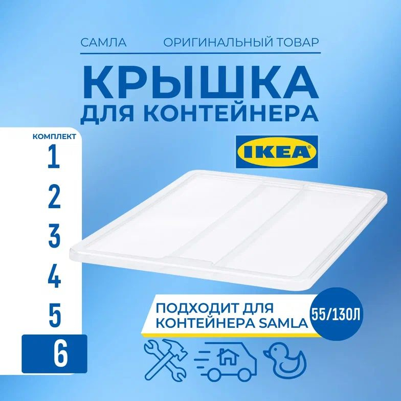 IKEA Крышка для ящика длина 79 см, ширина 57 см, высота 2 см. #1