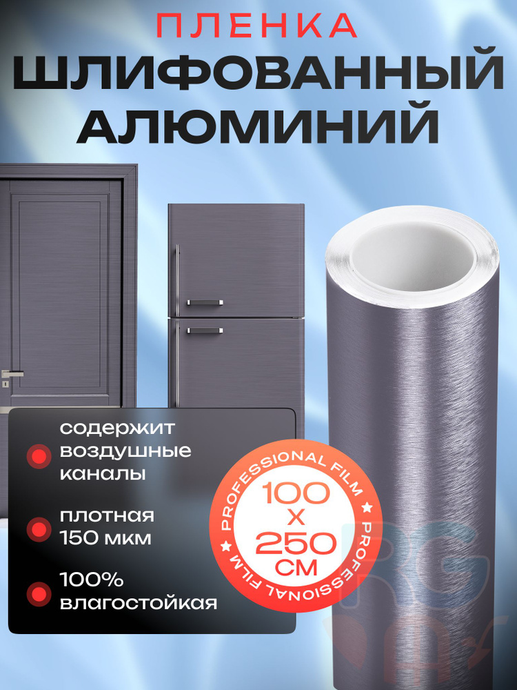 Пленка для холодильника. Клеящая пленка на кухню 100х250см. Цвет: серый.  #1