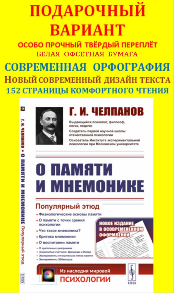 О ПАМЯТИ И МНЕМОНИКЕ: Популярный этюд. Физиологические основы памяти. О памяти с точки зрения психологии. #1