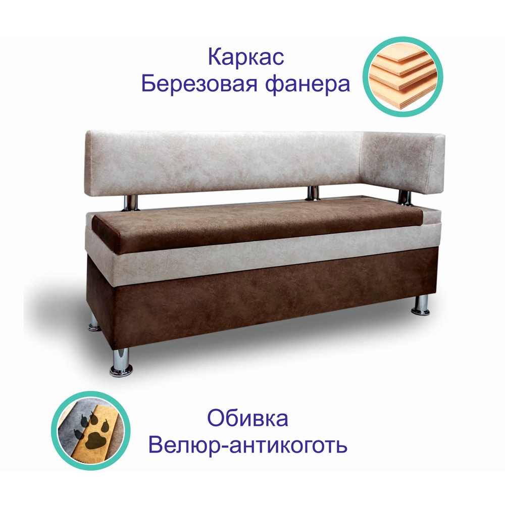Прямой диван Форум-4 (110см правый) Коричневый/Слоновая кость, для кухни, в прихожую  #1