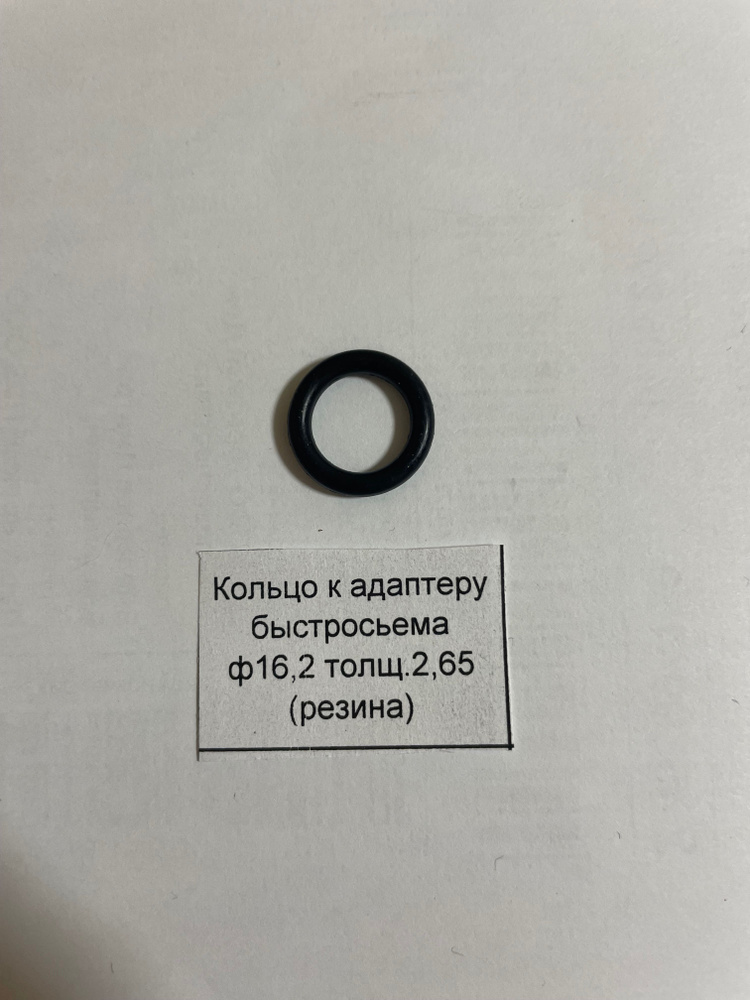 Прокладка (кольцо) для адаптера быстросьема поливочного (резина)  #1
