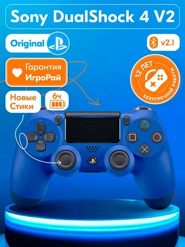 Геймпад Sony DualShock 4 V2 Wave Blue (синяя волна) #1