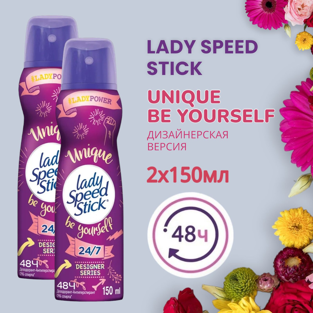 Дезодорант женский антиперспирант спрей Lady Speed Stick Unique Be yourself, 2х150мл  #1