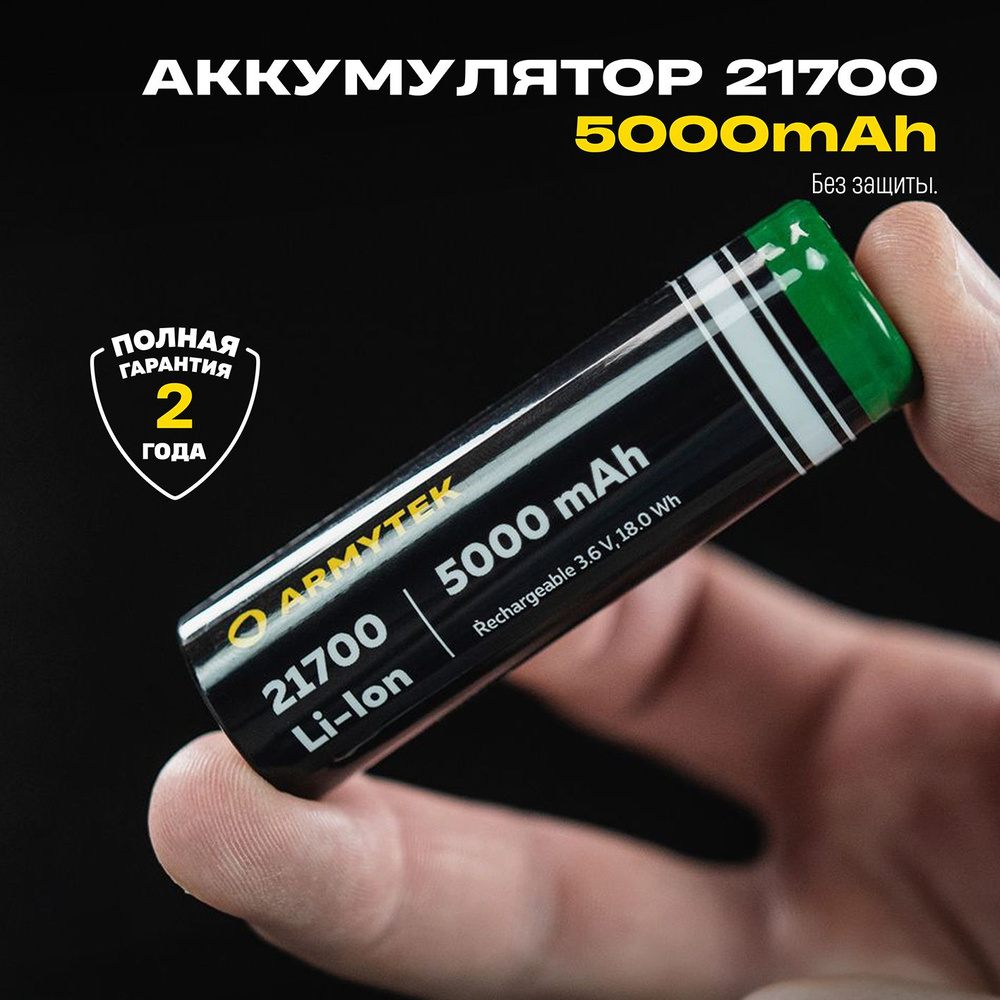 ARMYTEK Аккумулятор для фонаря #1