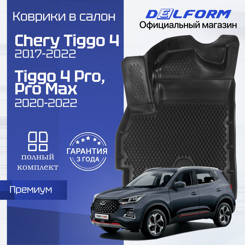 Коврики Чери Тигго 4 Про Макс (2017-22) в салон Chery Tiggo 4 Pro Max с бортиками, эва, eva  #1