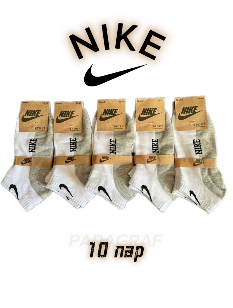 Комплект носков Nike, 10 пар #1