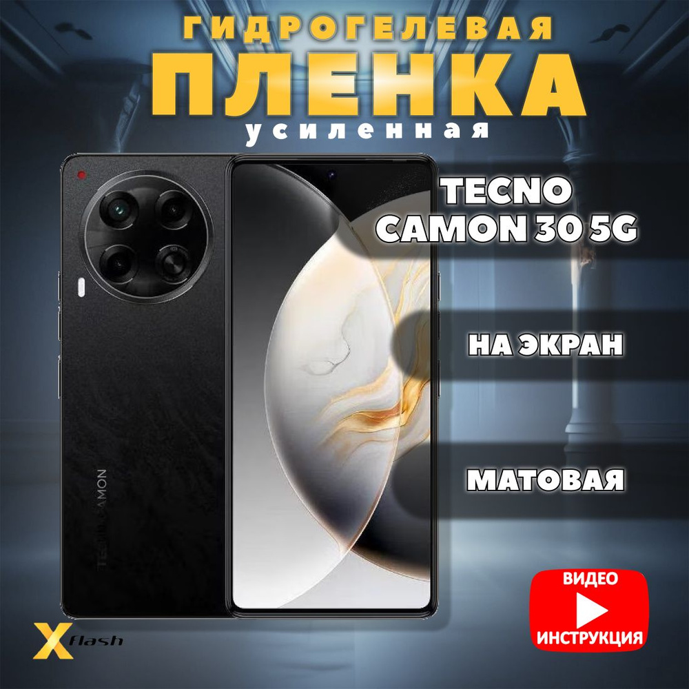 Гидрогелевая пленка Xflash для Tecno Camon 30 5G, защитная, высокой плотности, усиленная бронь, матовая #1