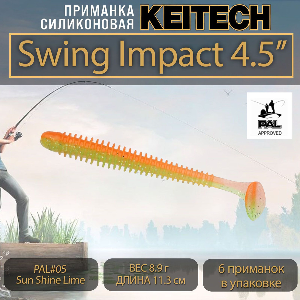 Приманка силиконовая Keitech Swing Impact 4.5" (6шт/уп.) PAL#05 Sun Shine Lime  #1