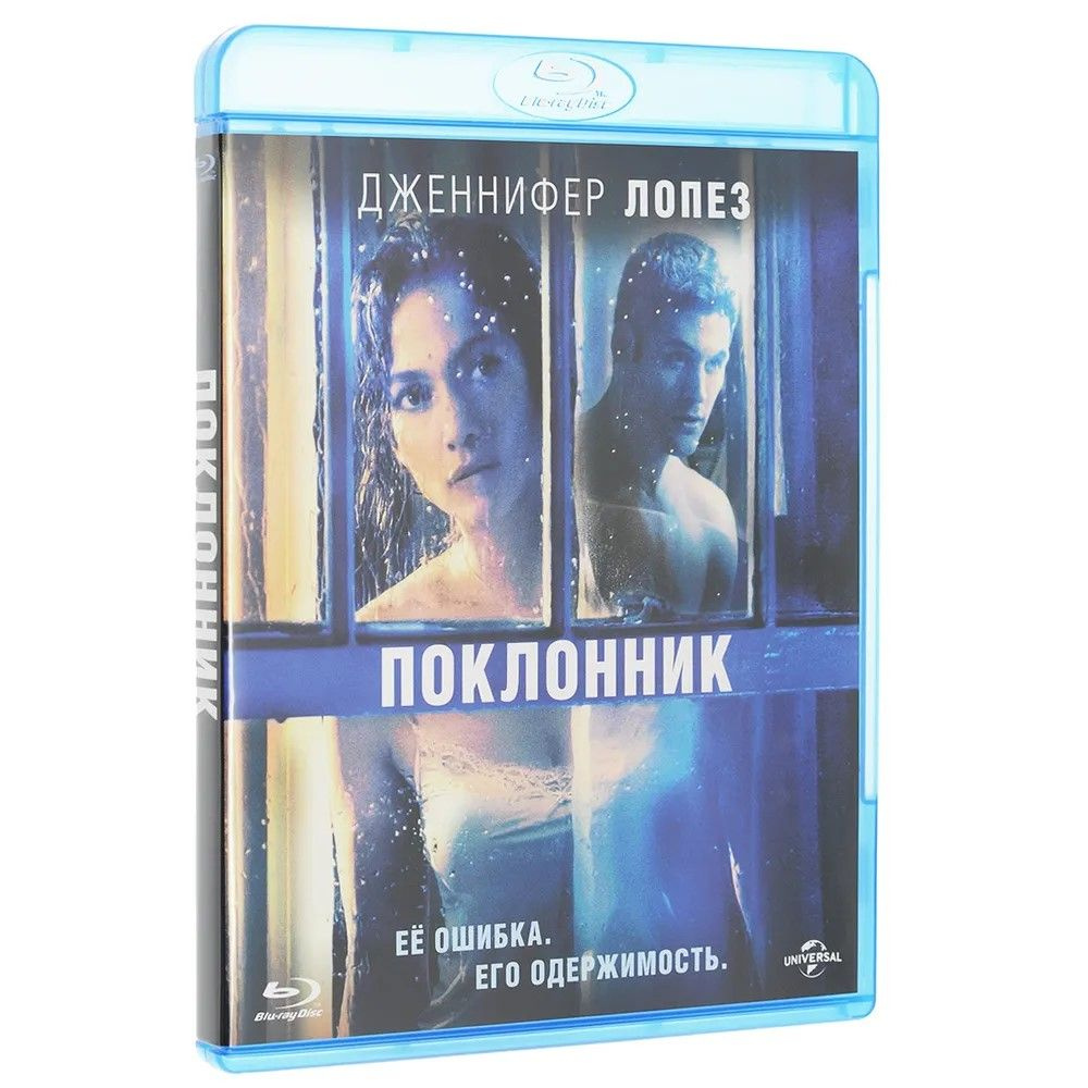 Поклонник (2014, Blu-ray). Лицензионный диск. Заводская печать диска  #1