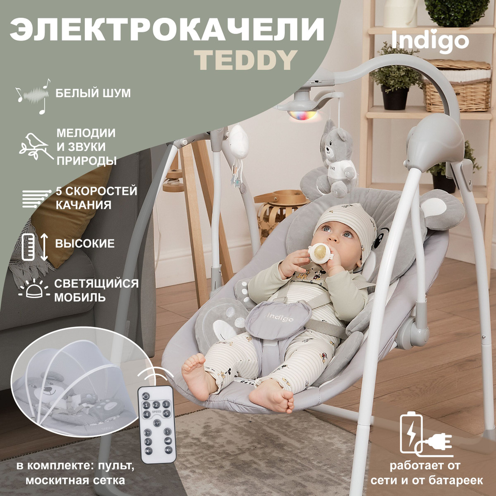 Электрокачели для новорожденных Indigo Teddy с музыкальным мобилем и пультом управления, серый  #1