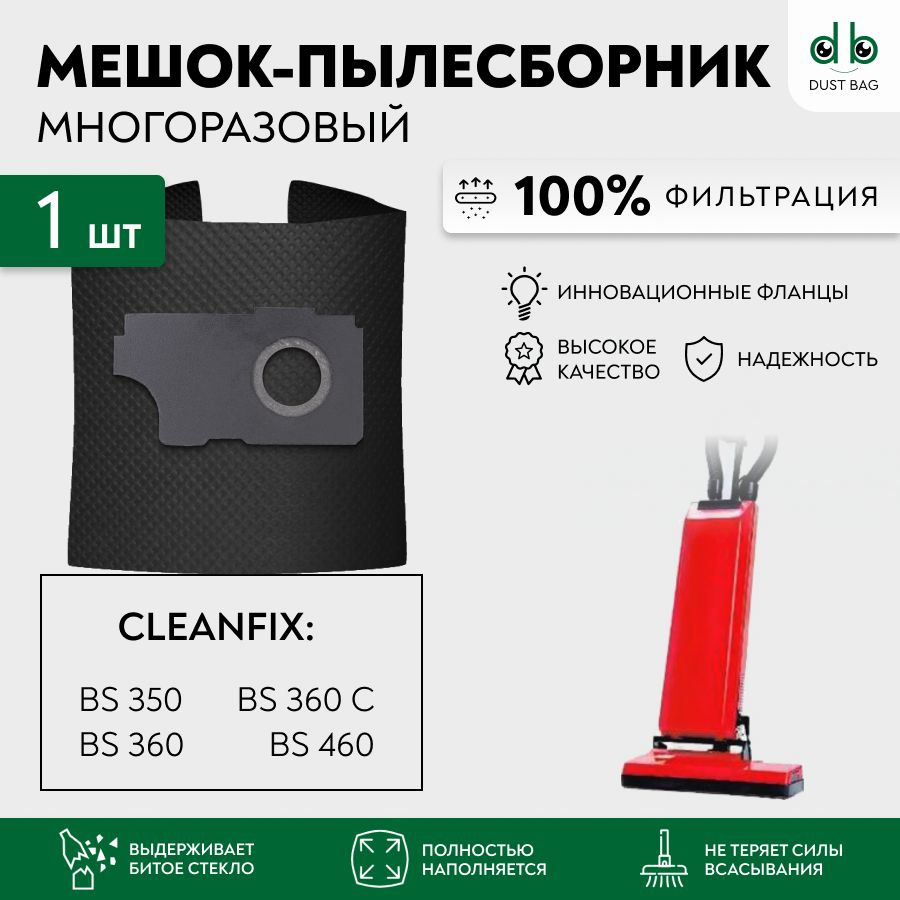 Мешок многоразовый DB для пылесоса Cleanfix BS 350, 360, 460 #1