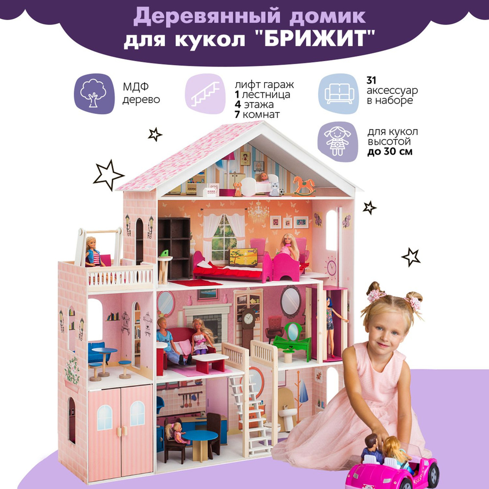 Деревянный кукольный домик "Брижит", с мебелью 31 предмет в наборе, с гаражом и с качелями, для кукол #1