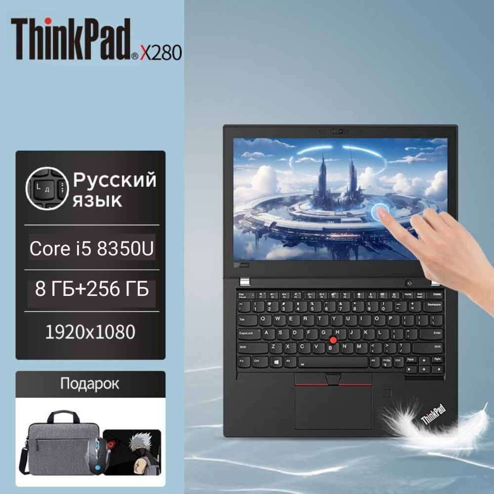 Lenovo Thinkpad X280 Ноутбук 12.5", Intel Core i5-8350U, RAM 8 ГБ, SSD, Intel UHD Graphics 620, Windows #1