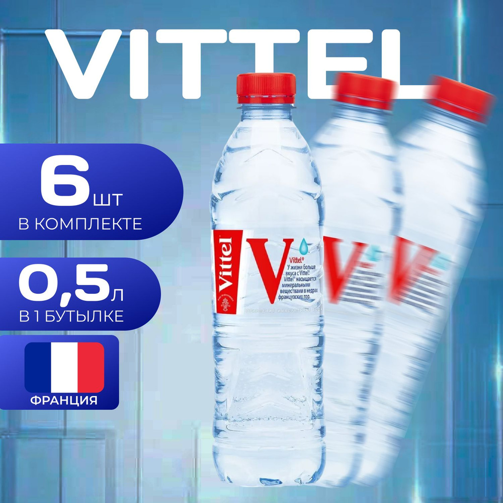 Vittel Вода без газа ПЭТ 0.5л. (6 шт.) Виттель #1