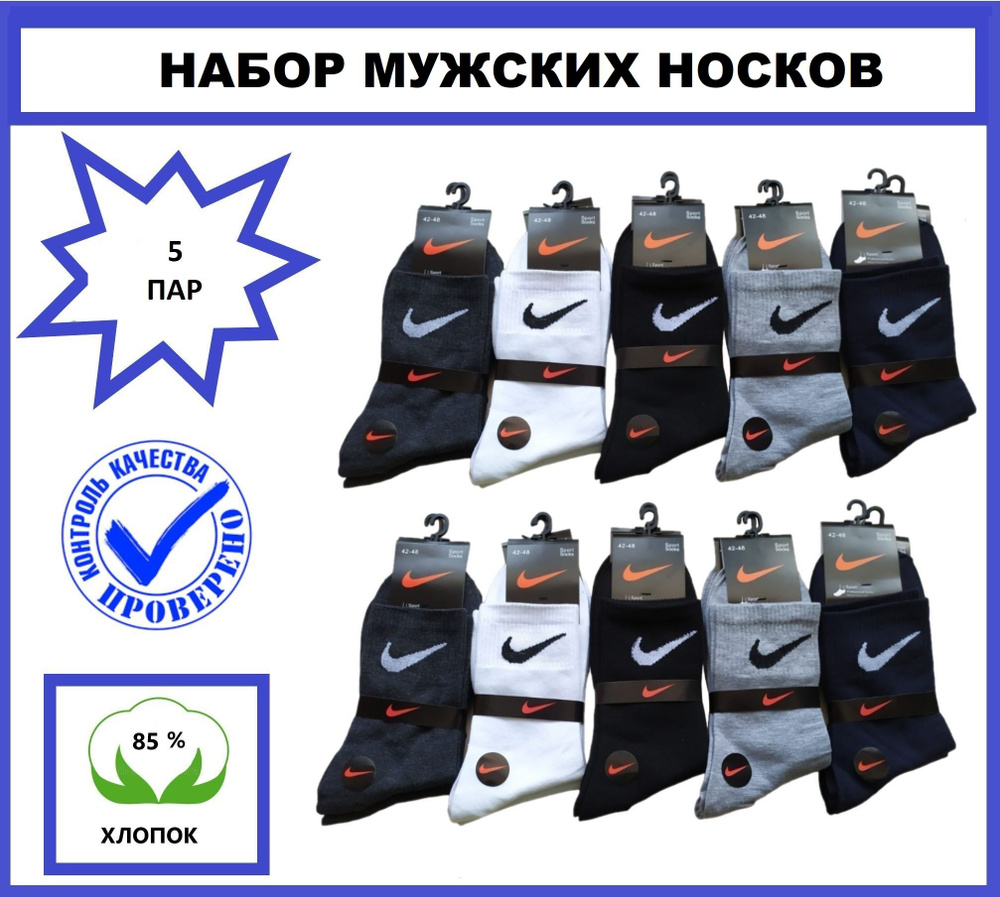 Носки Nike Игра, 5 пар #1