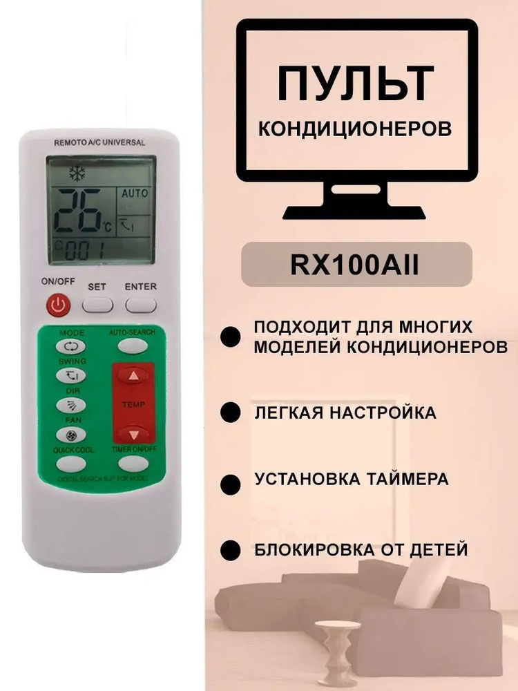 Пульт ДУ универсальный для кондиционеров ПДУ Rexant RX-100AII белый, 2 x AAA, для любой модели, до 8м, #1