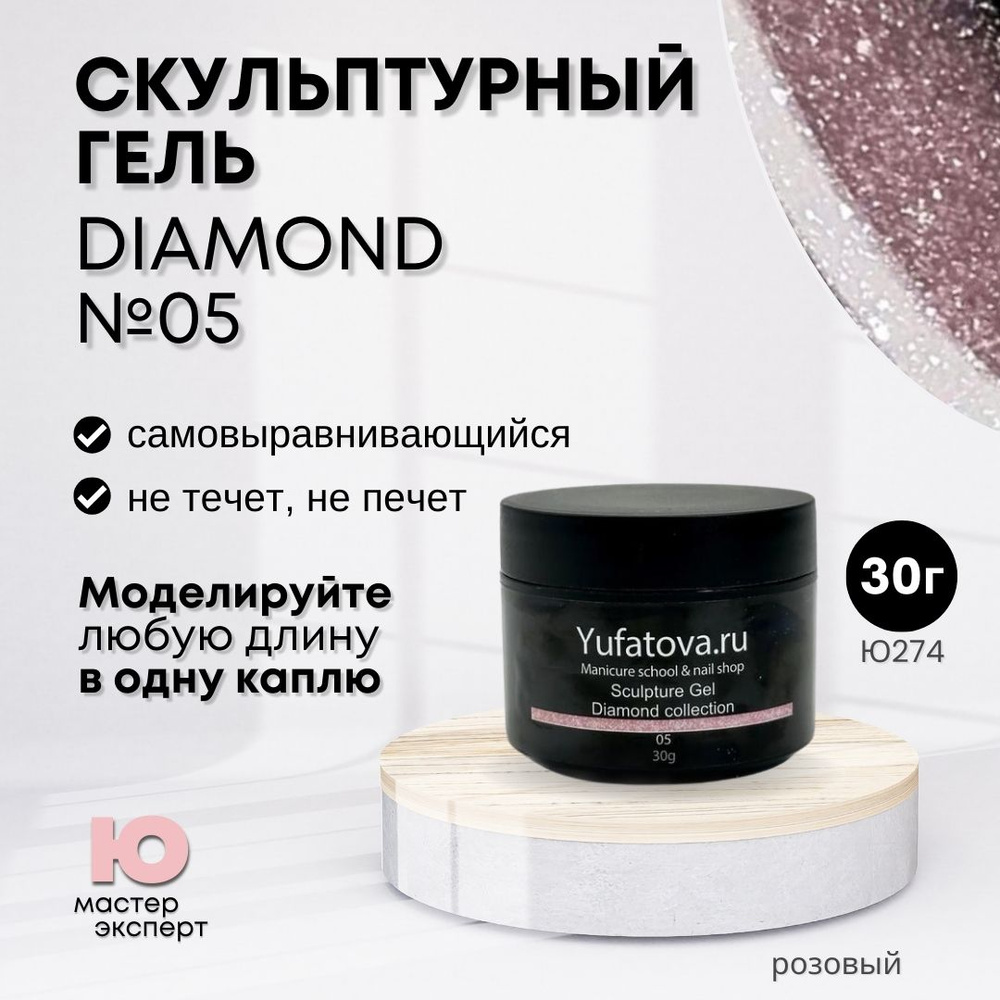 Sculpture Gel Diamond №05,30g - скульптурный гель #1