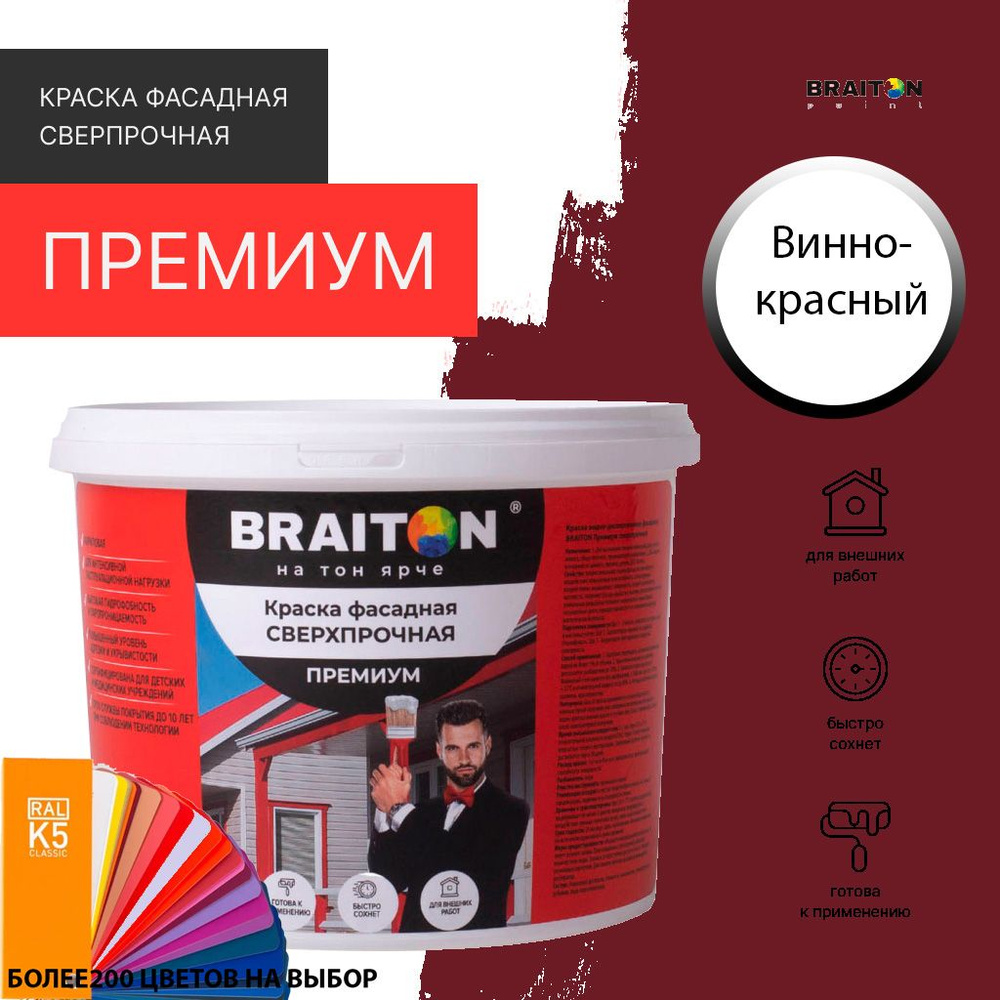 Краска ВД фасадная BRAITON Премиум Сверхпрочная 6 кг. Цвет Винно-красный RAL 3005  #1