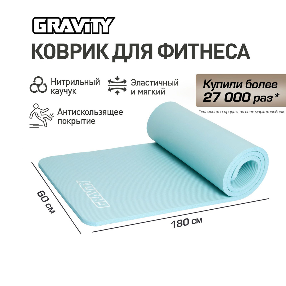 Коврик для фитнеса Gravity 180х60х1,5 см, цвет голубой #1