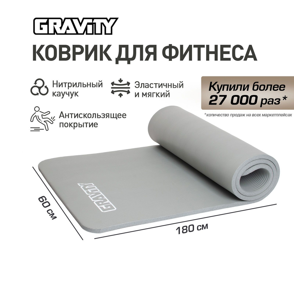 Коврик для фитнеса Gravity 180х60х1,5 см, цвет серый #1