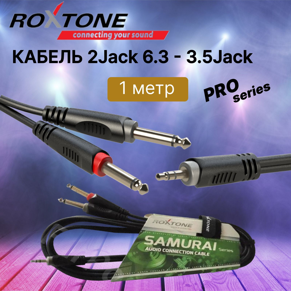 Аудиокабель Roxtone RAYC130/1 Jack 3.5 - 2 Jack 6.3 #1