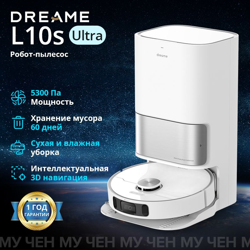 Робот-пылесос Dreame Bot L10s Ultra (EU) версия #1