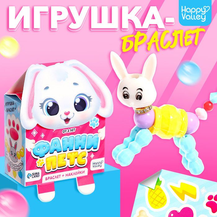 Игрушка-браслет Фанни петс с наклейками, зайчик #1