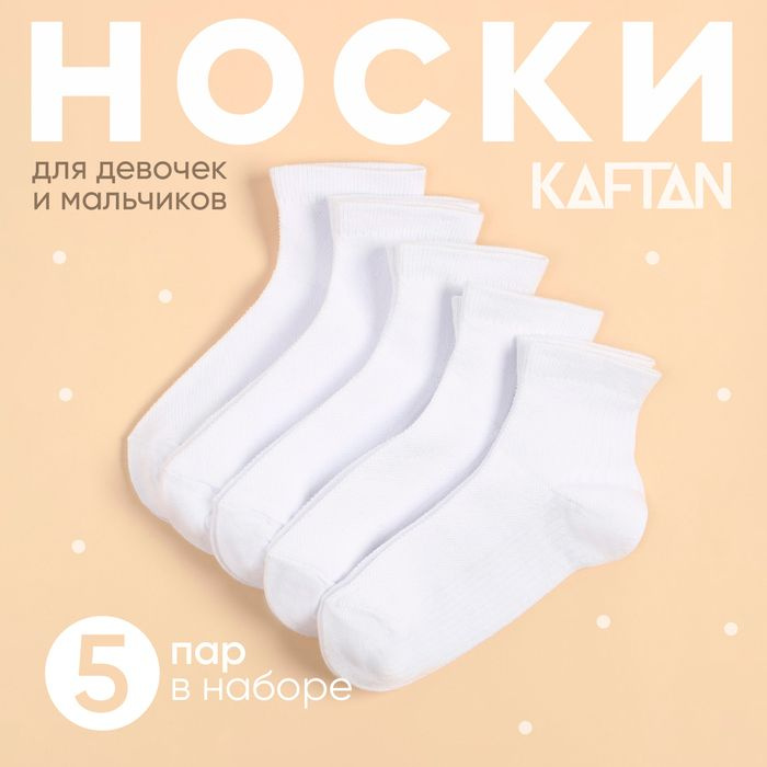 Комплект носков KAFTAN #1