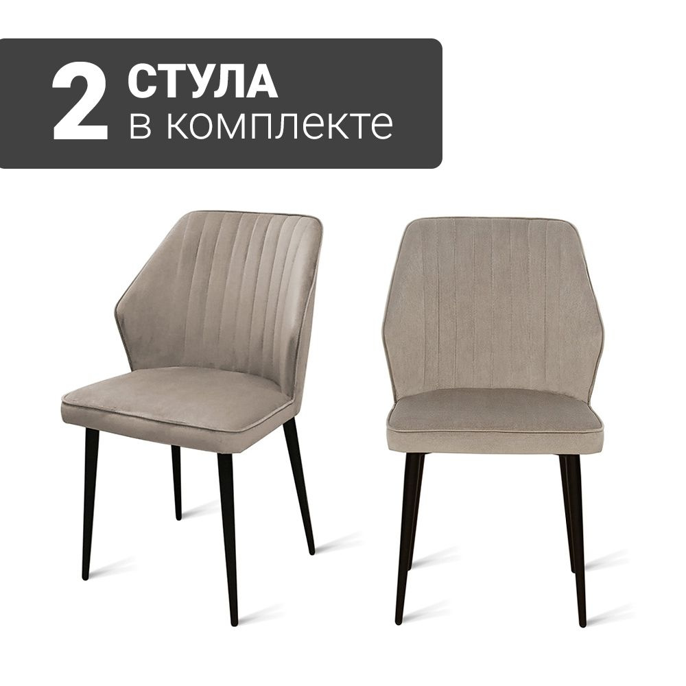 Стул B141 LATTE VL BK (2 шт.) для кухни велюр темно-бежевый, черные ножки, 50х63х82 см  #1