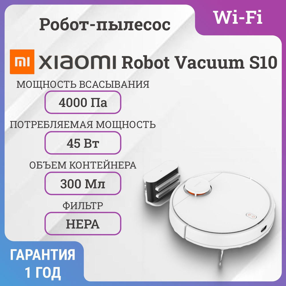 Робот-пылесос Xiaomi Robot Vacuum S10 EU #1