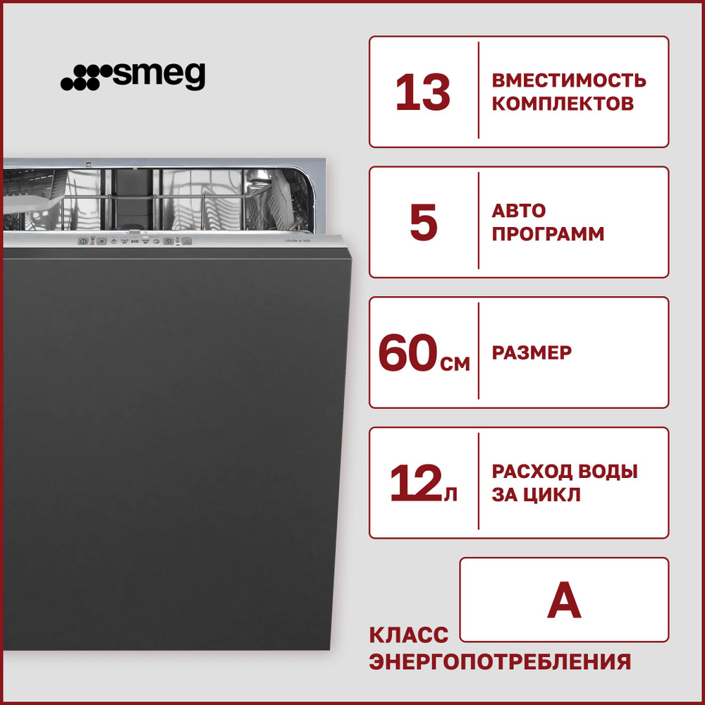 Встраиваемая посудомоечная машина Smeg STL 281DS #1