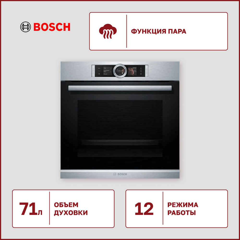 Духовой шкаф Bosch HSG 636BS1 #1