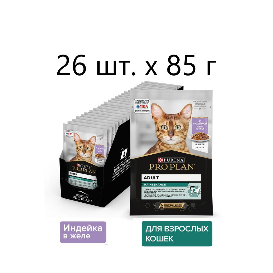 Влажный корм для кошек Purina Pro Plan Adult Maintenance with Turkey, для взрослых, индейка, 26 шт. х #1