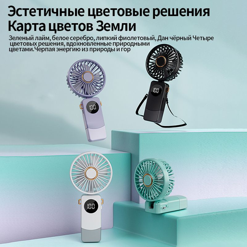Портативный вентилятор Мини вентилятор,Пять режимов работы,Перезаряжаемый,Светодиодный дисплей,черное, #1