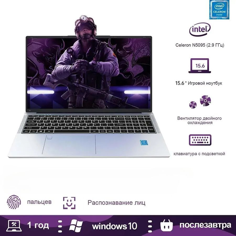 N5095 Ноутбук 15.6", Intel Celeron N5095, SSD, Intel UHD Graphics, Windows Pro, серебристый, Русская #1