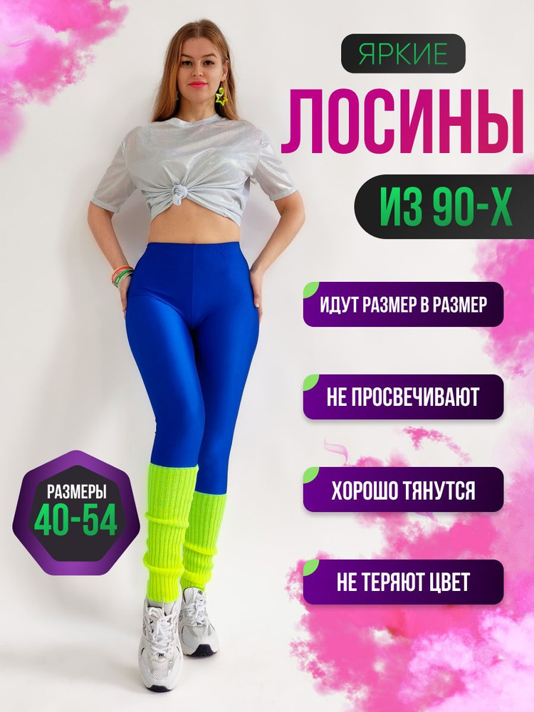 Легинсы Bestleggins #1